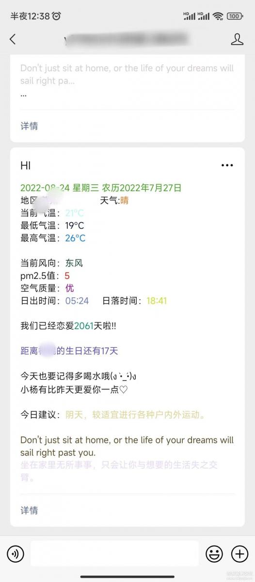 wx公众号天气推送-星来资源网