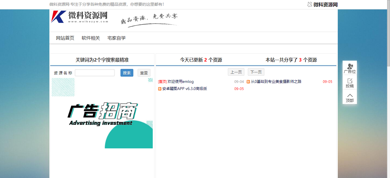 emlog程序WeiKe-1模板-星来资源网