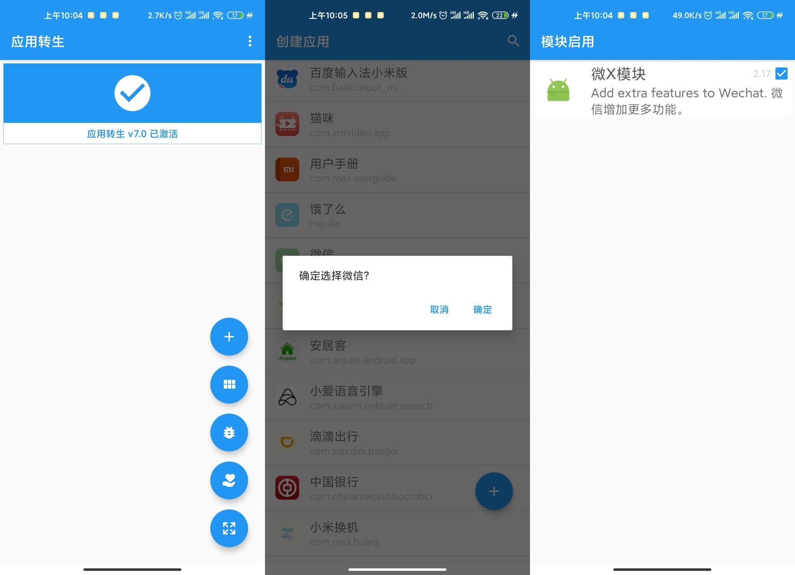 安卓应用转生v6.6.2免root双开-星来资源网