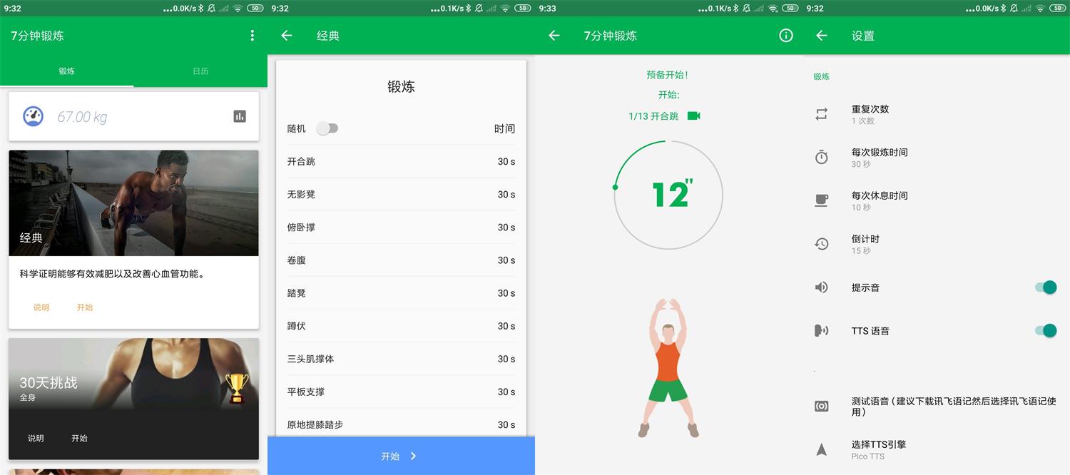 安卓7分钟锻炼v1.363绿化版-星来资源网