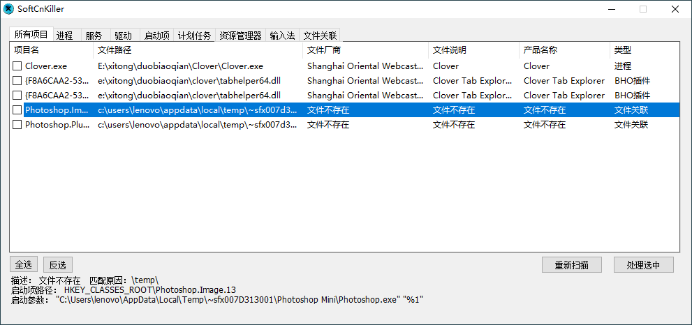 SoftCnKiller流氓软件检测v2.72-星来资源网