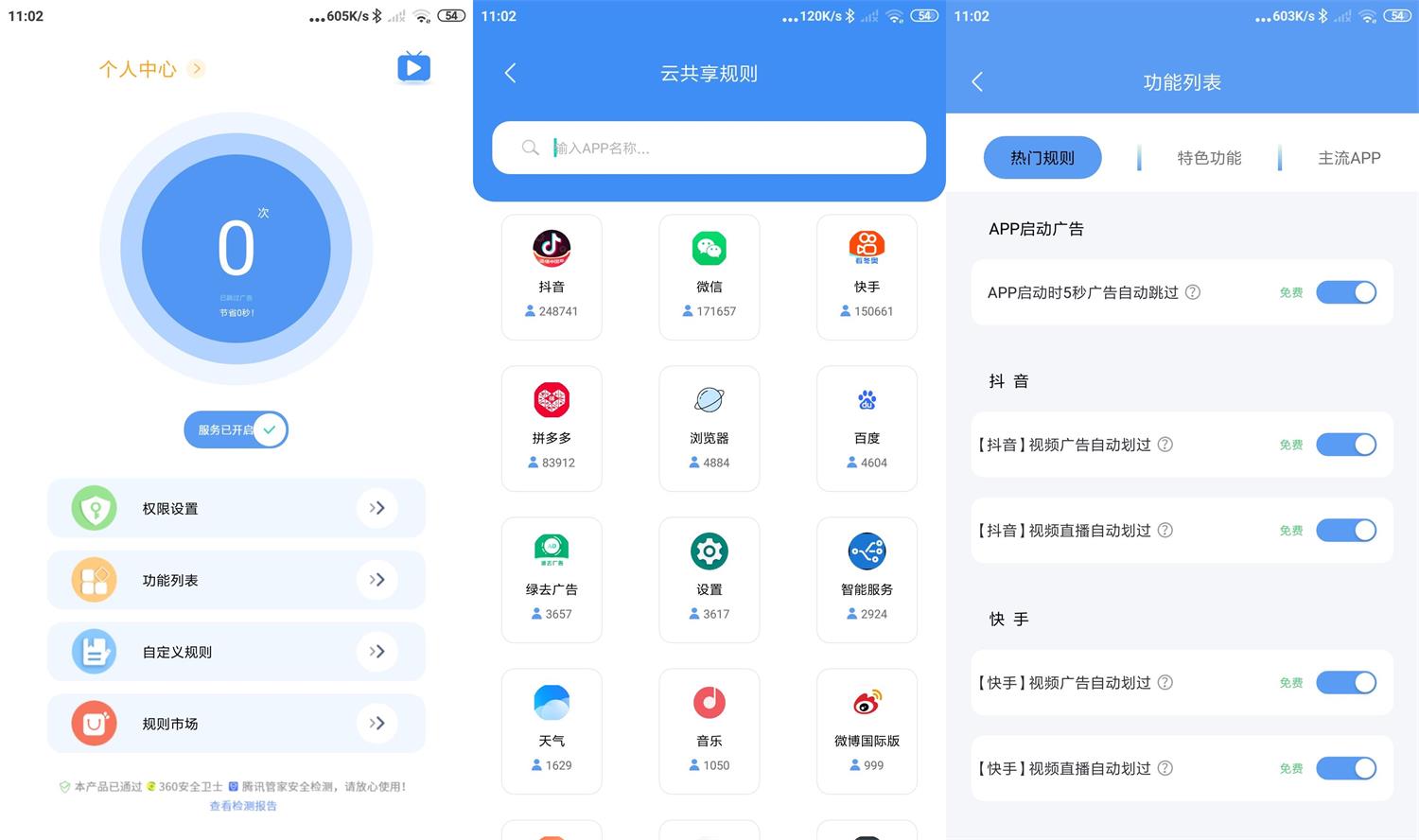 安卓绿去广告v2.9.8高级版-星来资源网