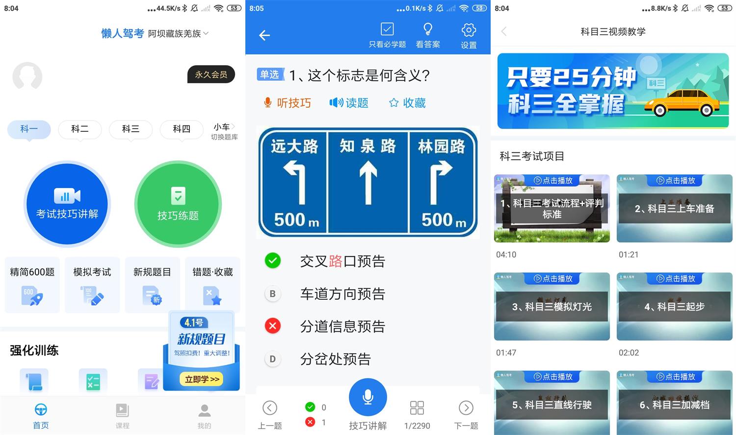 安卓懒人驾考v2.8.9绿化版-星来资源网