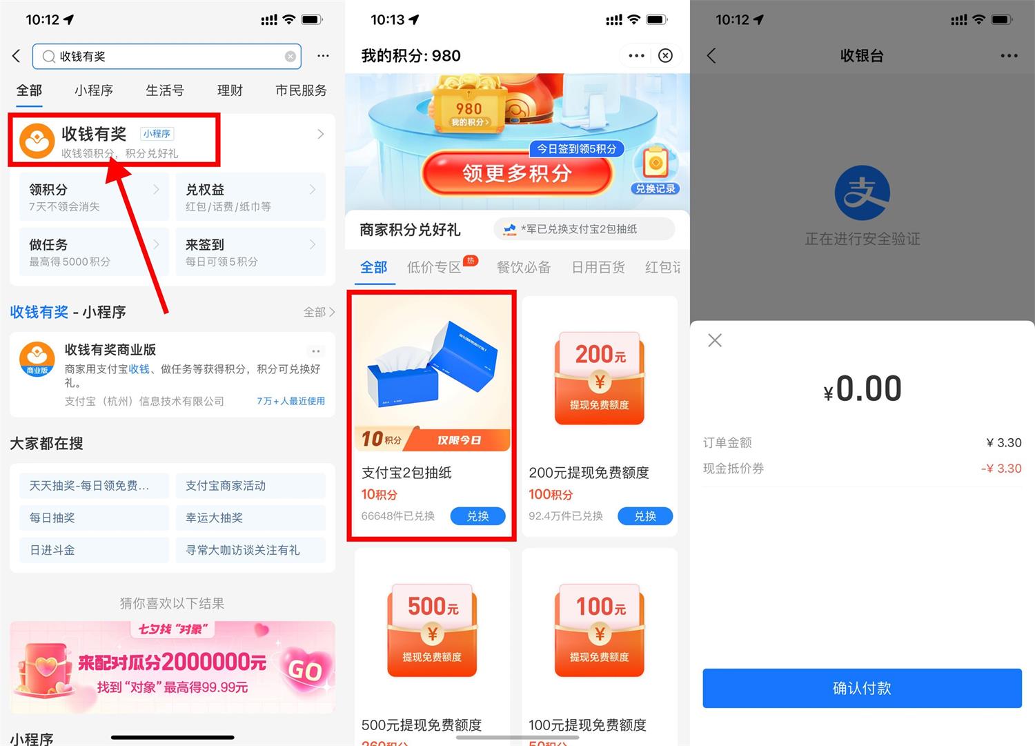 支付宝收钱有奖0撸2包抽纸包邮-星来资源网