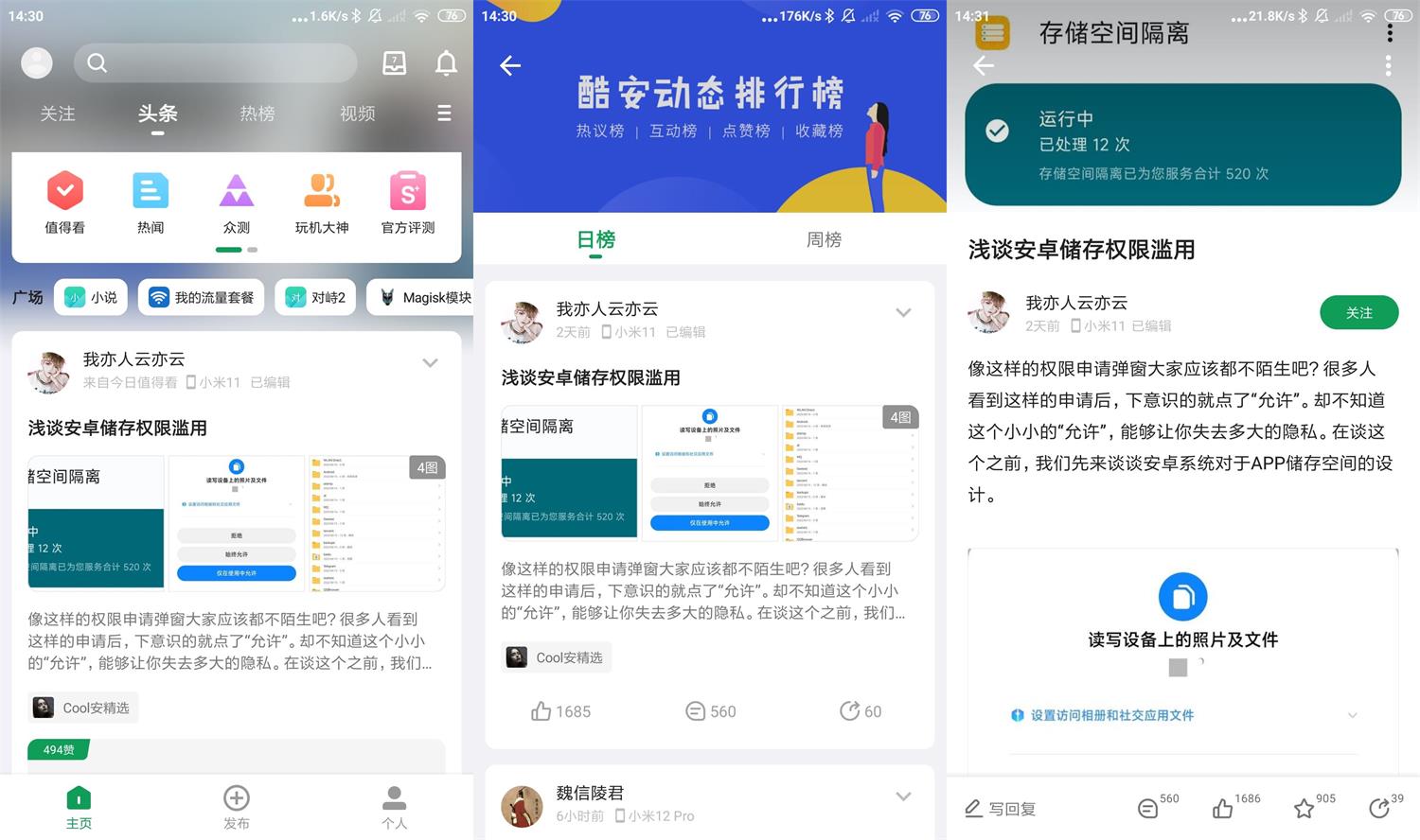 安卓酷安v12.0.2去广告优化版-星来资源网