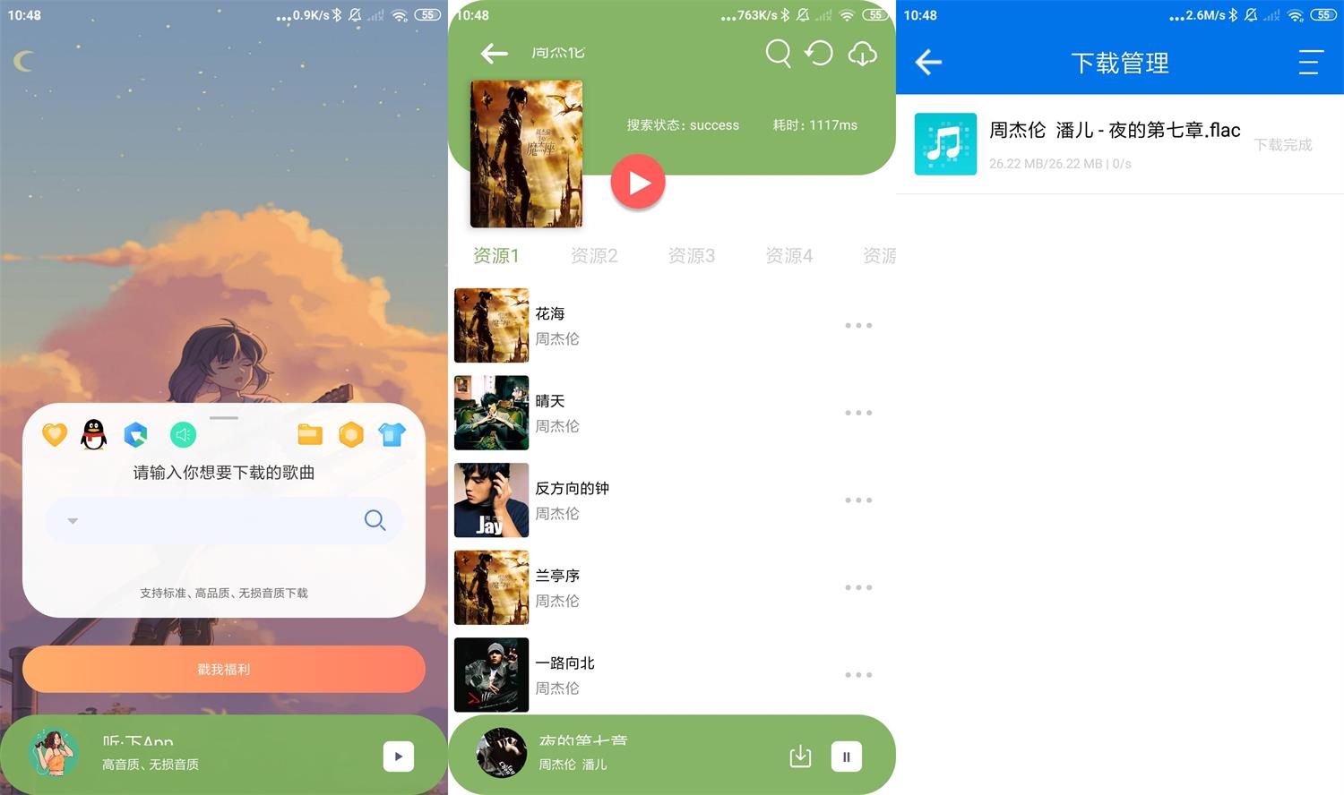 安卓听下v1.4.5免费下载无损音乐-星来资源网
