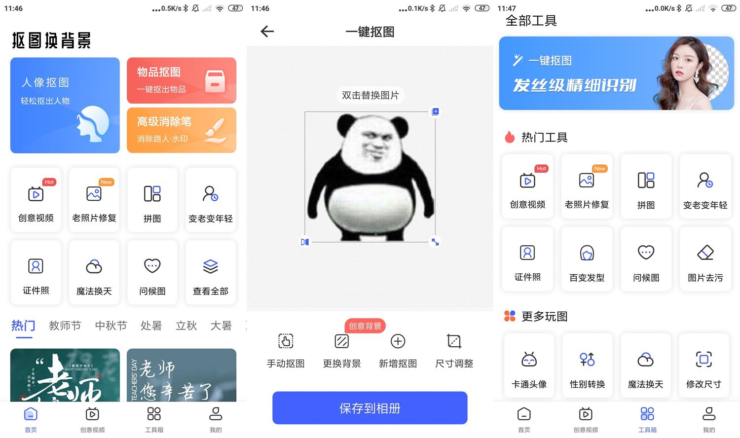 安卓抠图换背景v2.9.09.01高级版-星来资源网