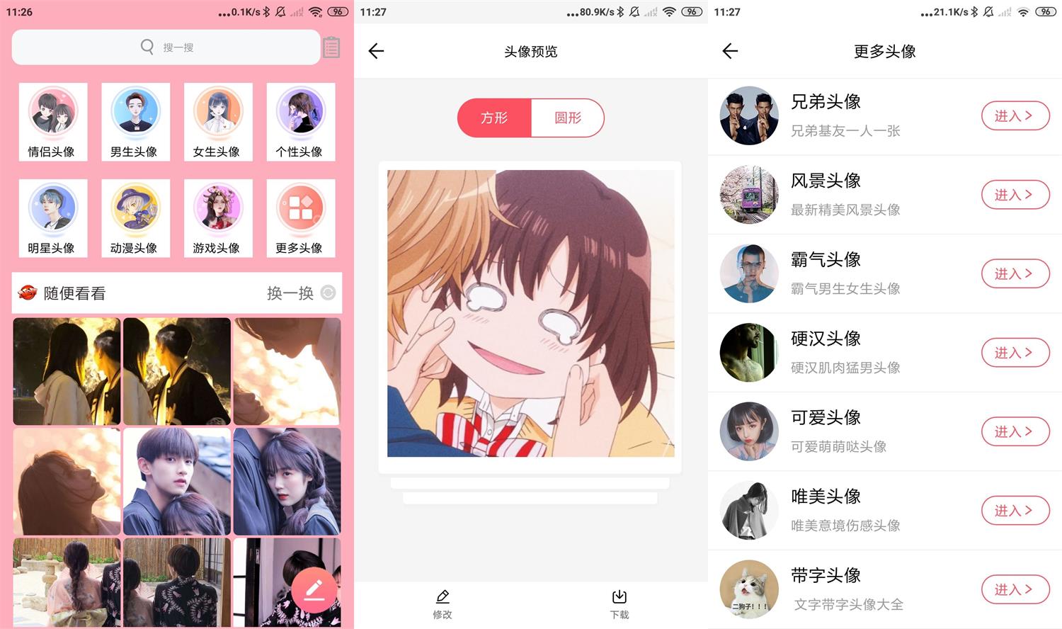 安卓好看头像v1.031绿化版-星来资源网