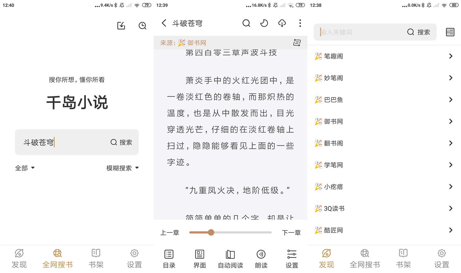 安卓千岛小说v1.4.1绿化版-星来资源网