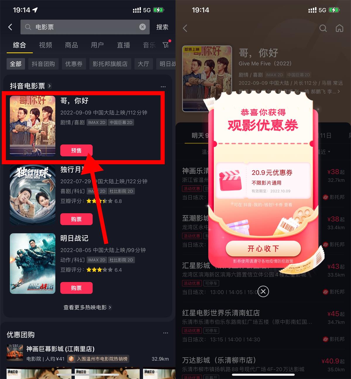 【实用】抖音抽20元无门槛通用电影票-星来资源网