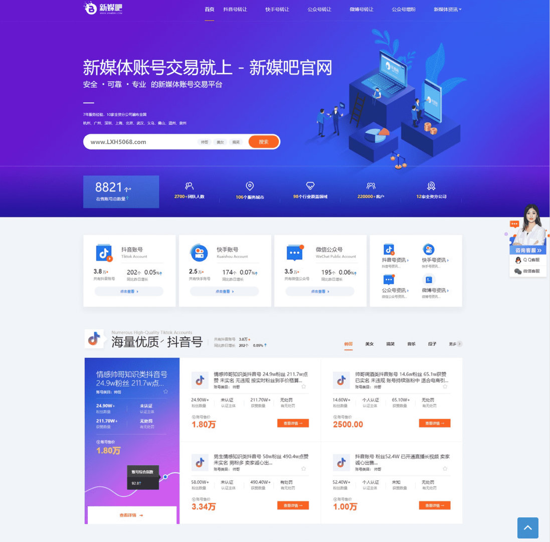 【织梦模板】仿新媒吧账号交易平台源码模板-星来资源网