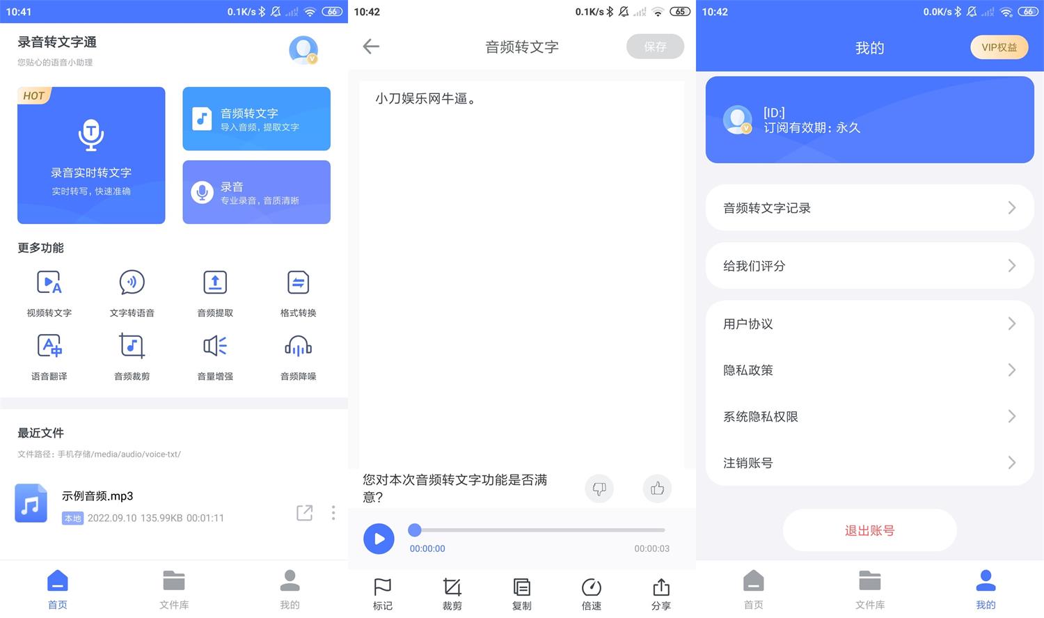 安卓录音转文字通v1.3.2高级版-星来资源网