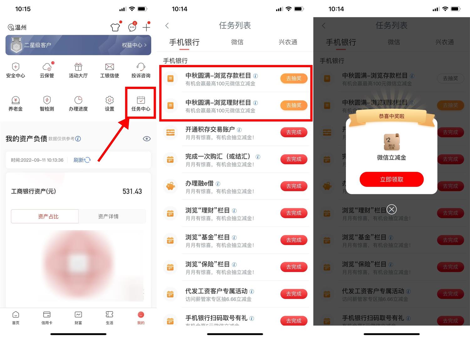 工行中秋节抽2~100元立减金-星来资源网