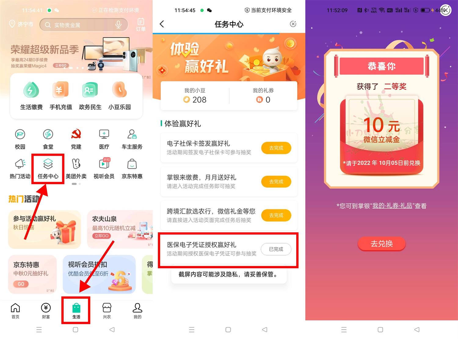 农行授权医保抽10~20元立减金-星来资源网