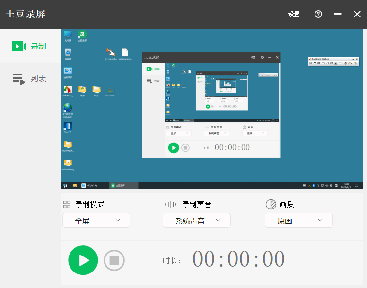 土豆录屏v1.0.4高清无水印-星来资源网