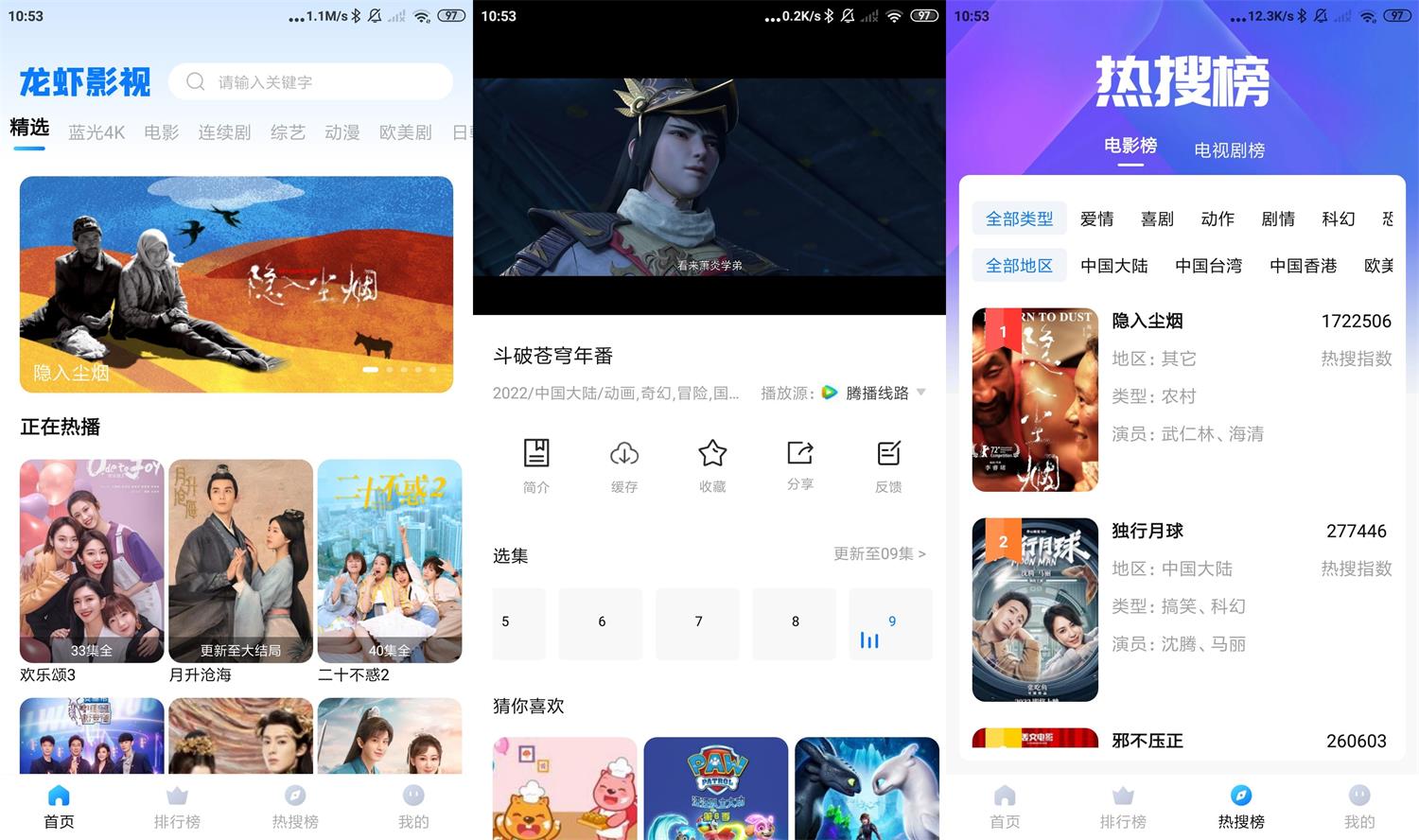 安卓龙虾影视v2.2.9.0绿化版-星来资源网