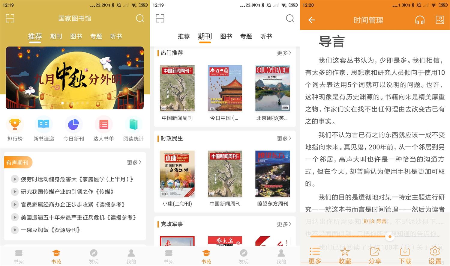 安卓博看书苑v7.7.0授权版-星来资源网