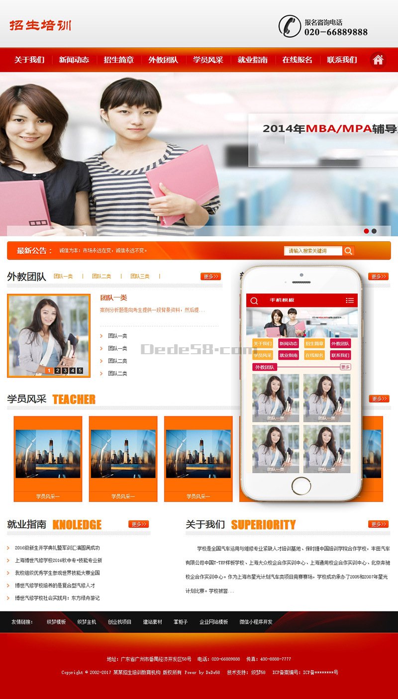 dedecms主题 织梦模板 机构招生培训教育类网站织梦模板+带手机端-星来资源网
