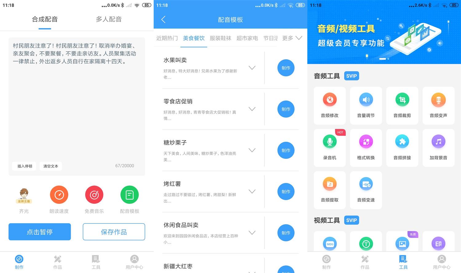 安卓培音一键合成v4.0.7高级版-星来资源网