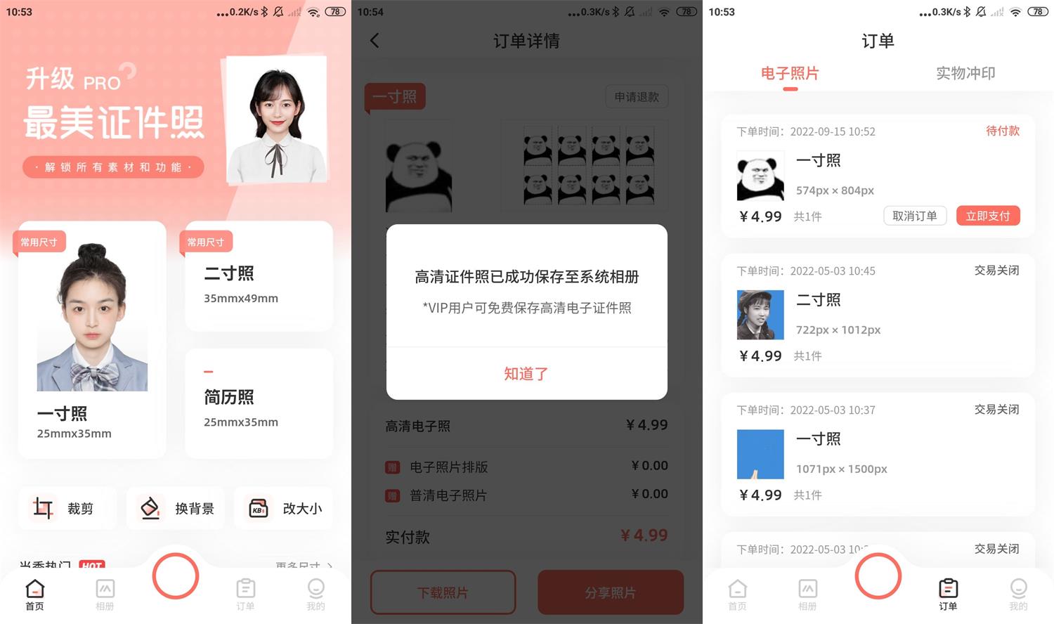 安卓最美证件照v4.6.07内购版-星来资源网