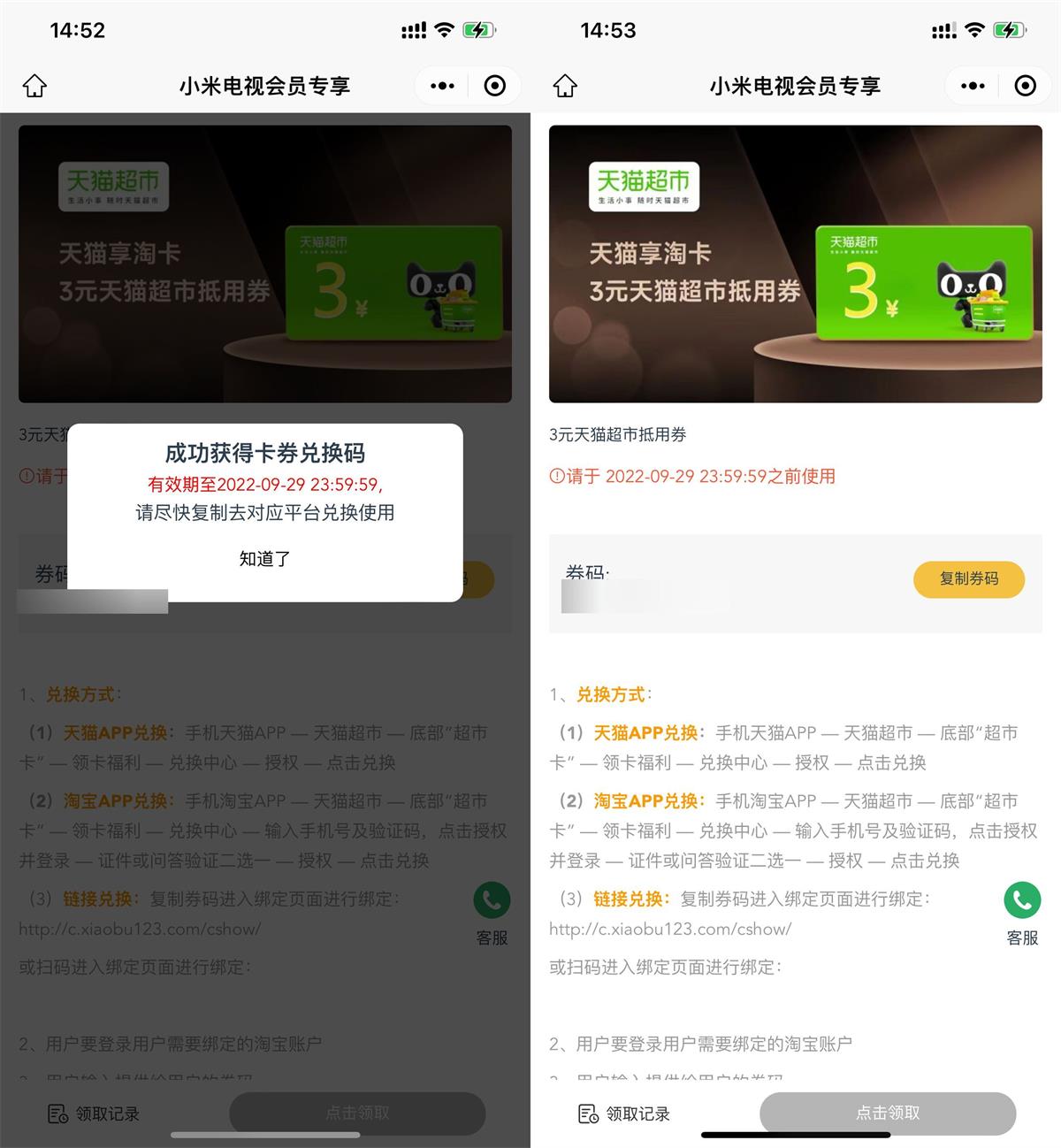 免费领取3元天猫超市卡兑换码-星来资源网