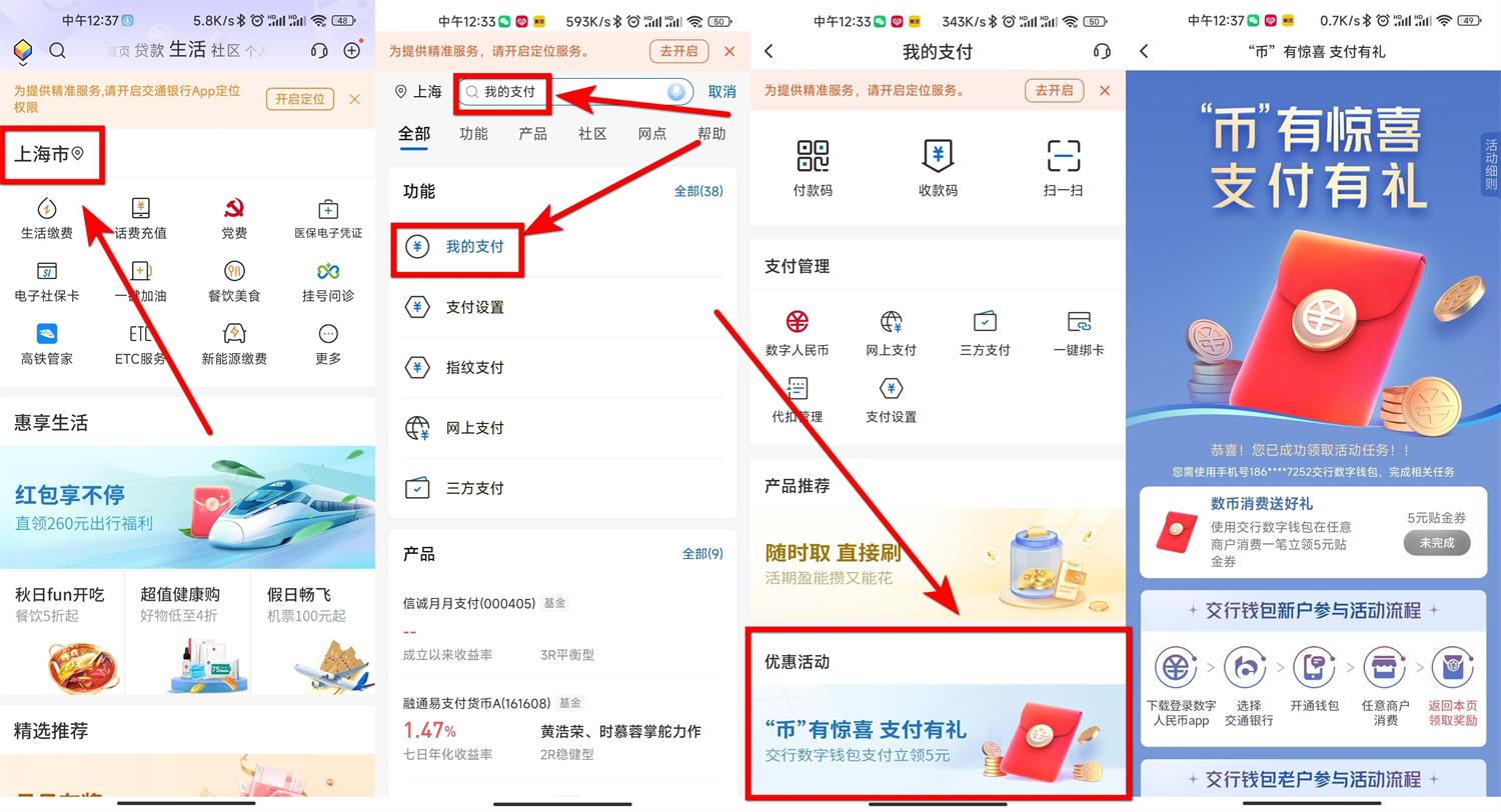 交行支付有礼领取5元金贴-星来资源网