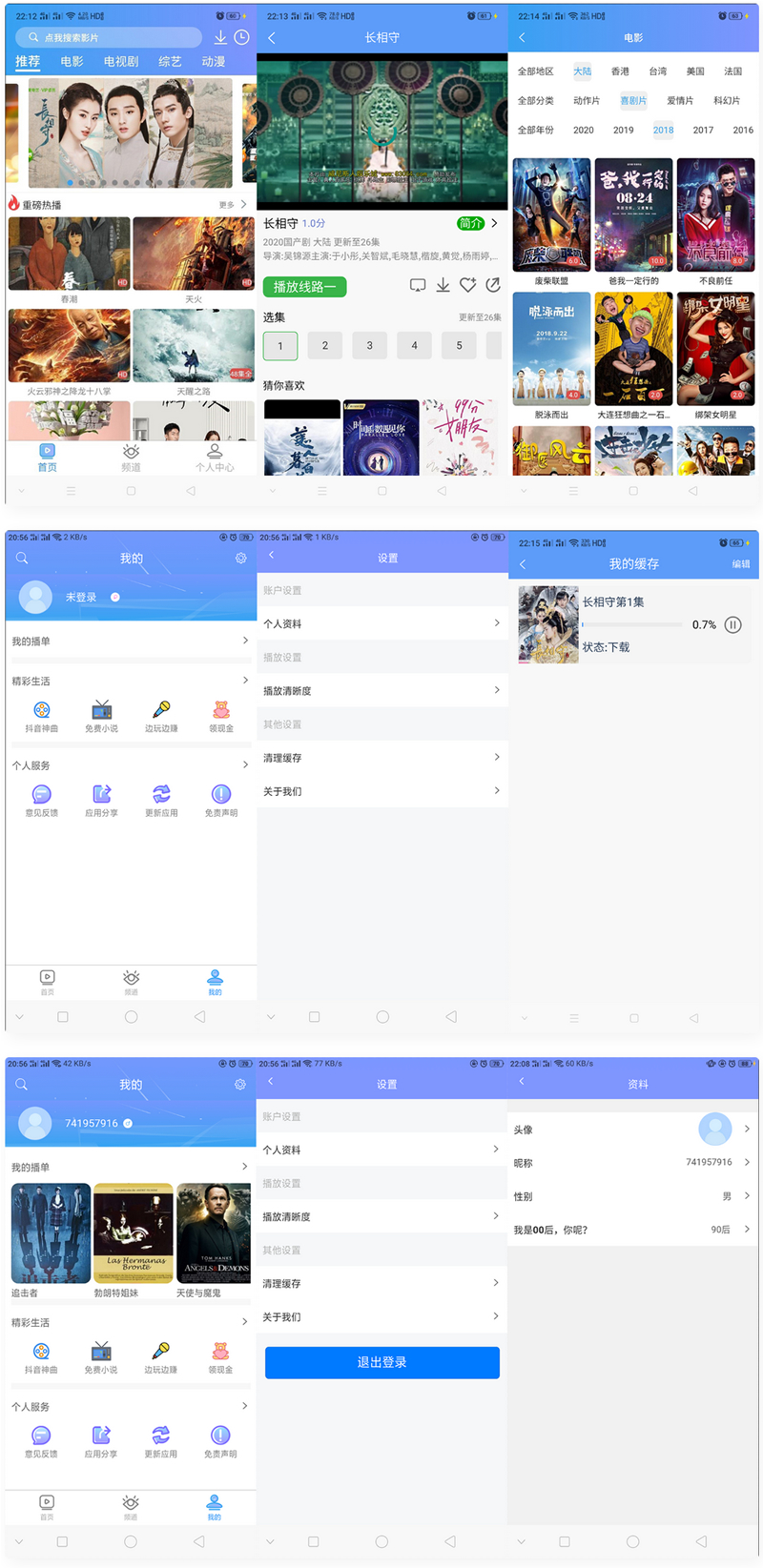 uniapp开发的多端影视APP 对接的苹果CMS-星来资源网