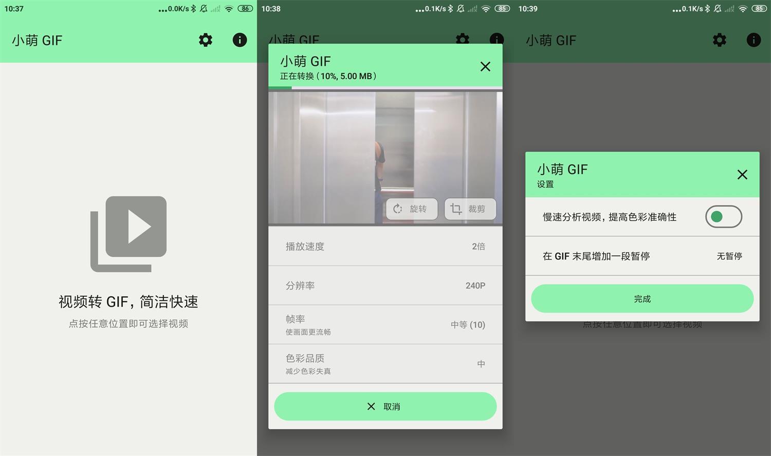 安卓小萌GIF v12.0无广告-星来资源网