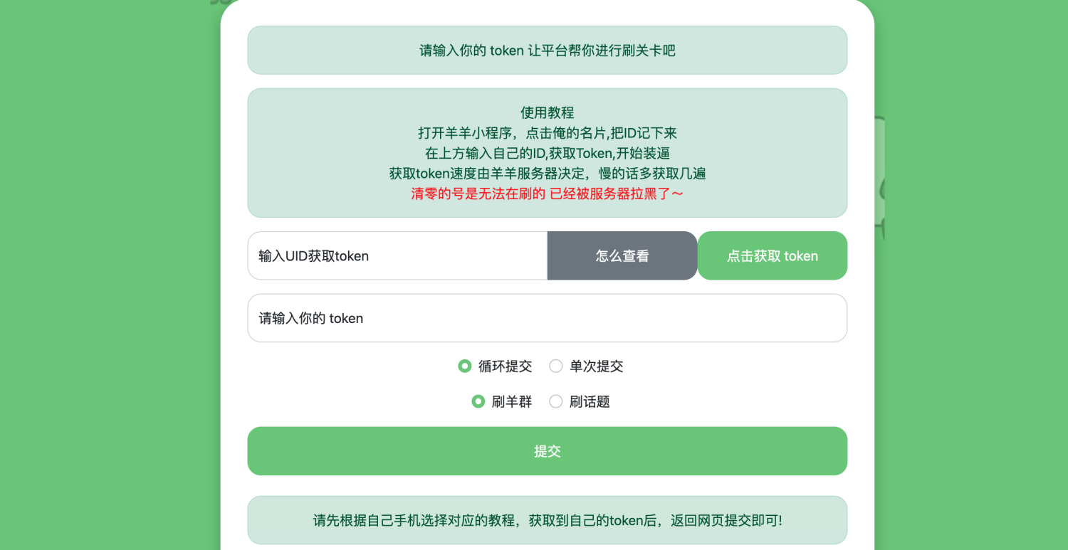 羊了个羊网页刷榜全解密html源码-星来资源网