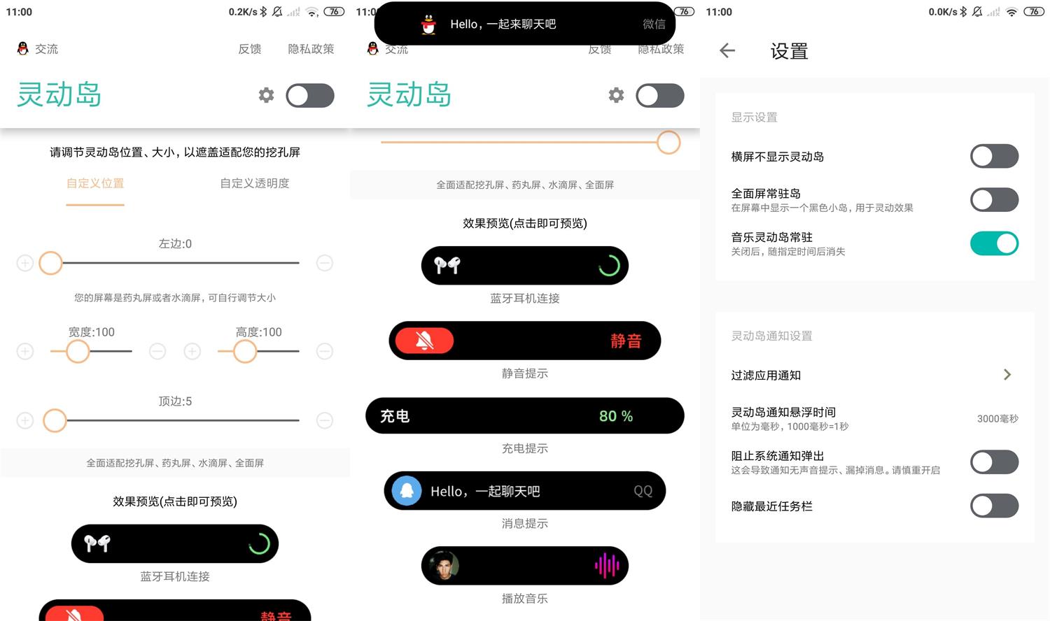 安卓万象灵动岛v1.5功能多-星来资源网