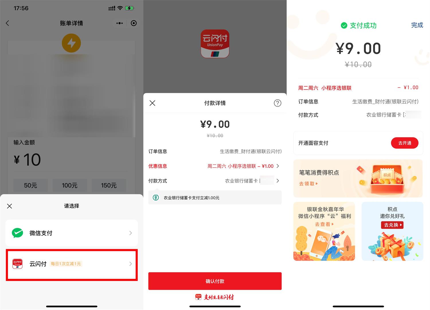 微信生活缴费云闪付满10减1元-星来资源网