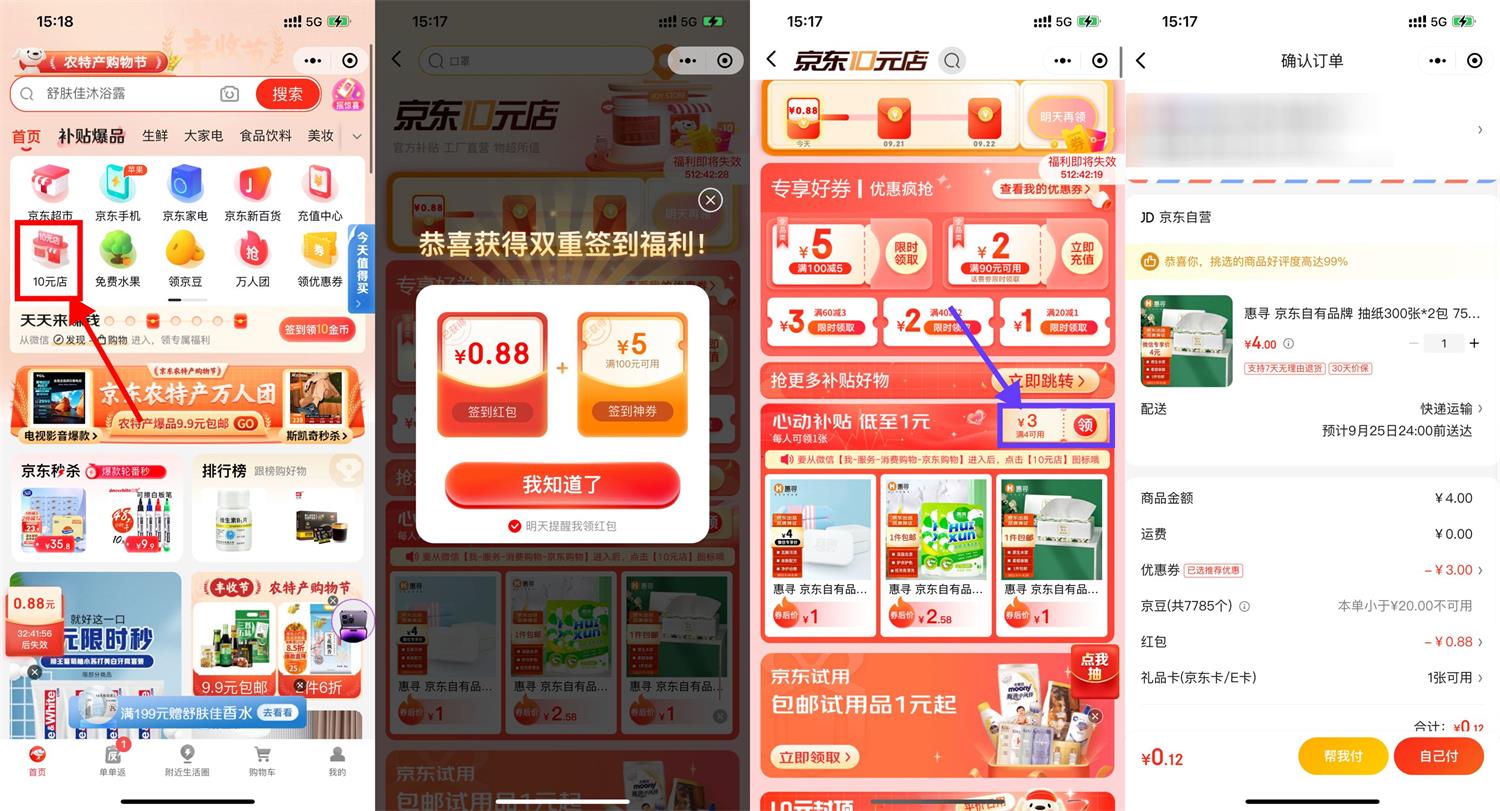 京东最低0.01元撸实物包邮-星来资源网