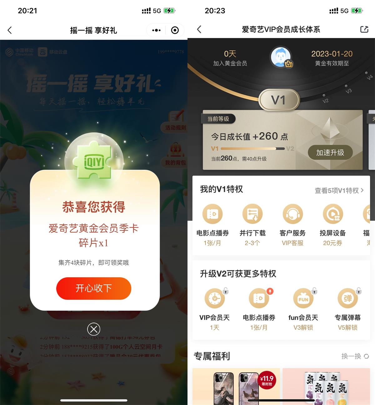 移动云盘摇一摇得会员BUG！-星来资源网