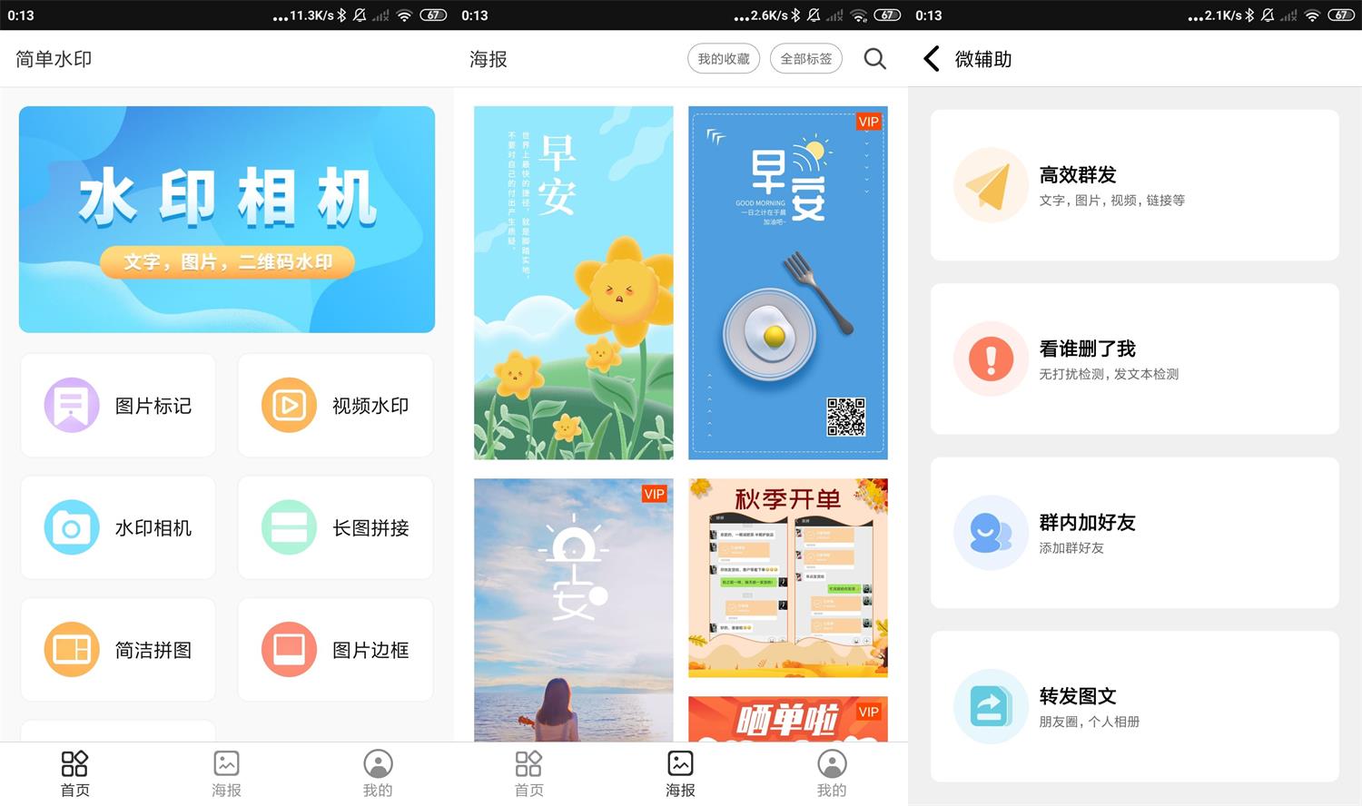 安卓简单水印v3.6.9高级版-星来资源网