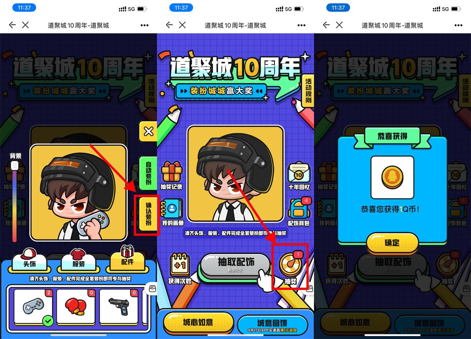 掌上道聚城10周年抽1～100Q币-星来资源网