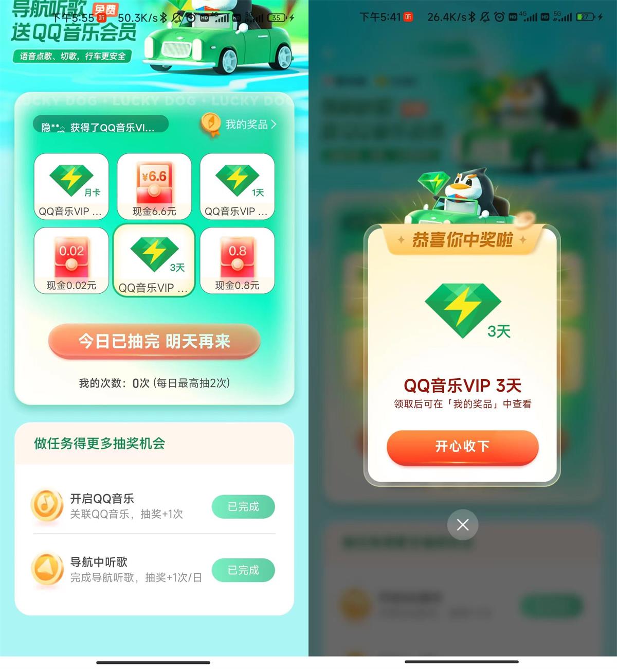 腾讯地图抽1～30天绿钻或红包-星来资源网
