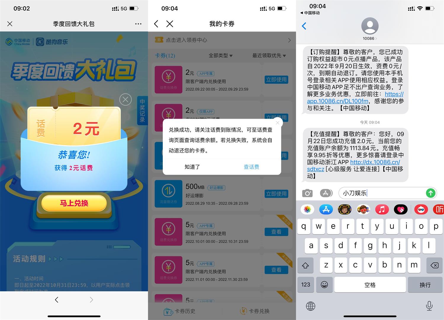 移动用户季度回馈必中2元话费-星来资源网