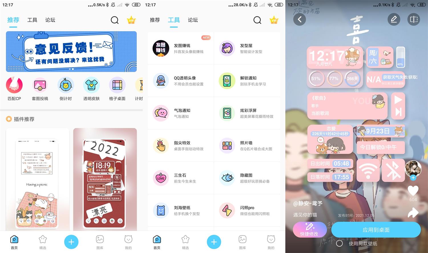 安卓小妖精美化v5.4.6高级版-星来资源网