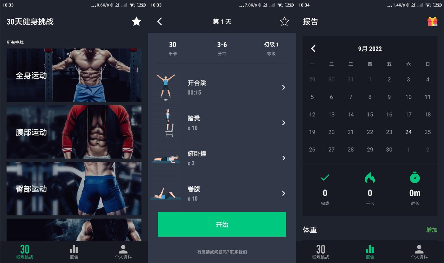 安卓30天健身挑战v2.0.7绿化版-星来资源网