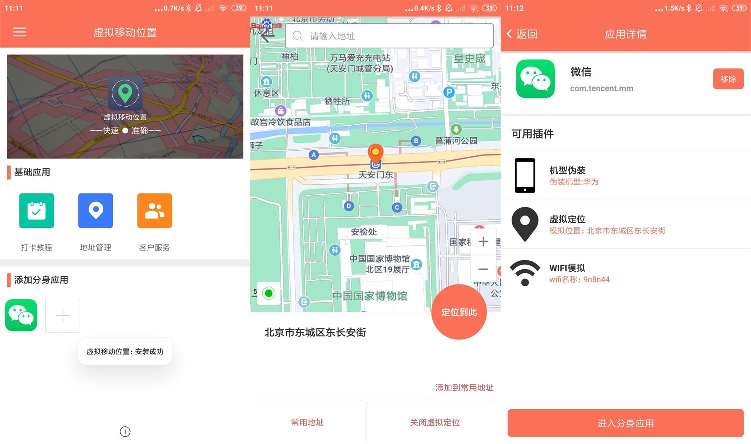安卓虚拟移动位置v3.2.0高级版-星来资源网