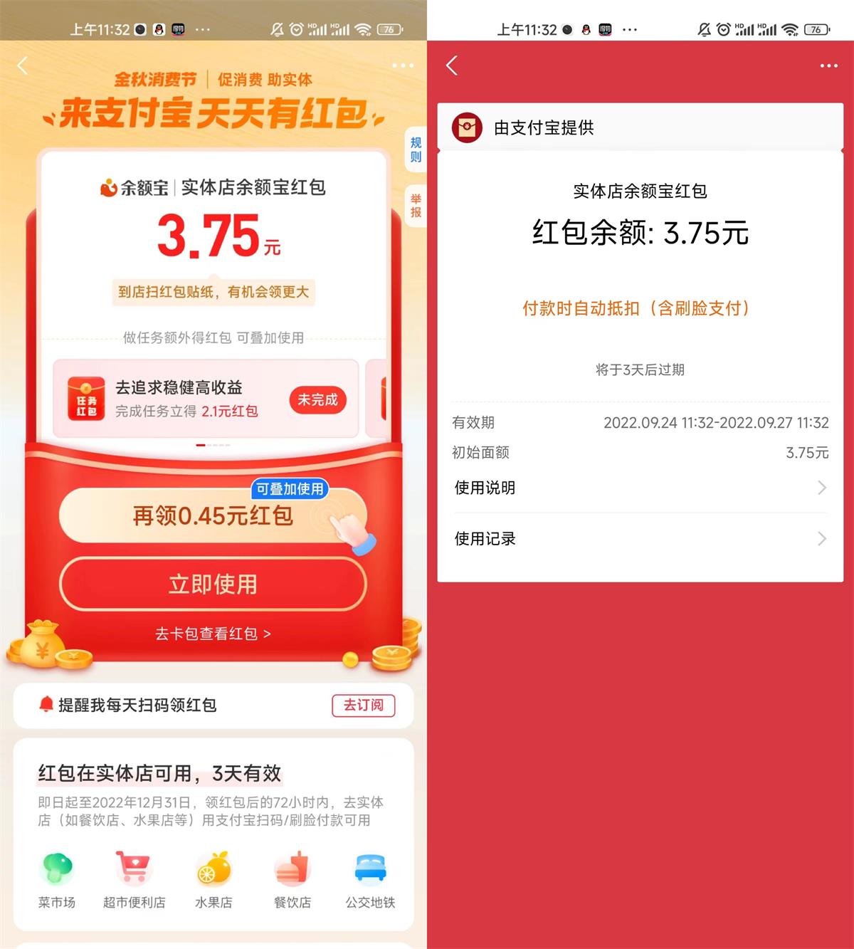 放水！支付宝抽随机实体店通用红包-星来资源网