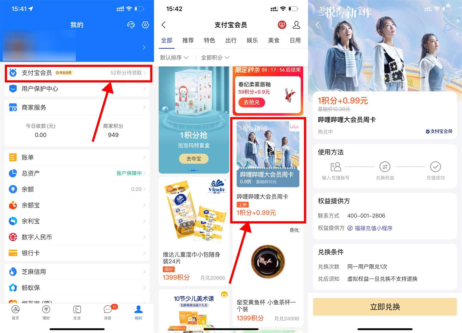 支付宝0.99元开B站大会员周卡-星来资源网