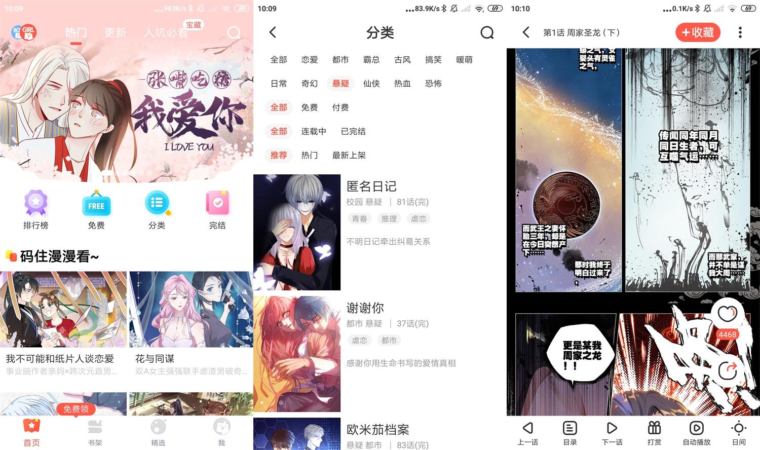 安卓漫漫漫画v5.2.10绿化版-星来资源网