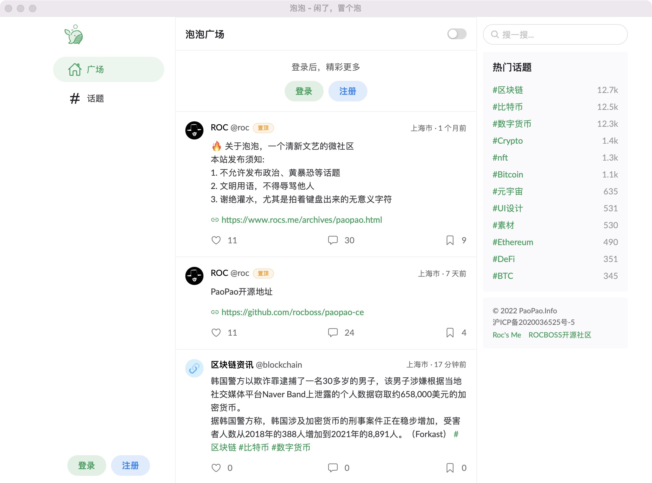 ROCBOSS开源微社区轻论坛类源码-星来资源网