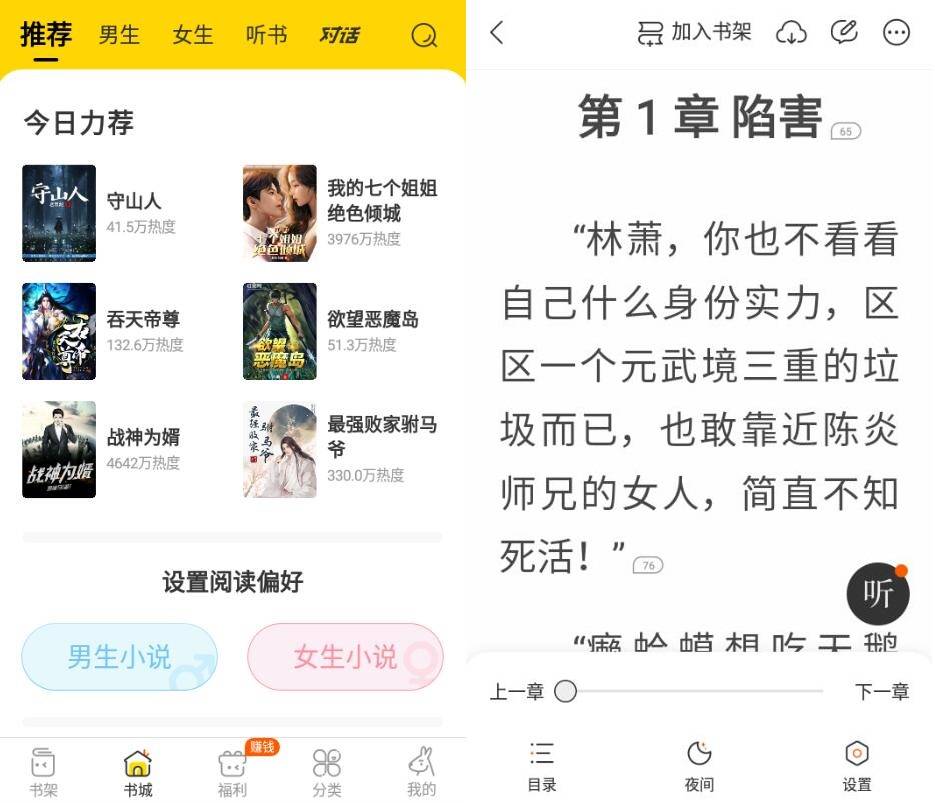 安卓得间免费小说v4.8.0.1高级版-星来资源网