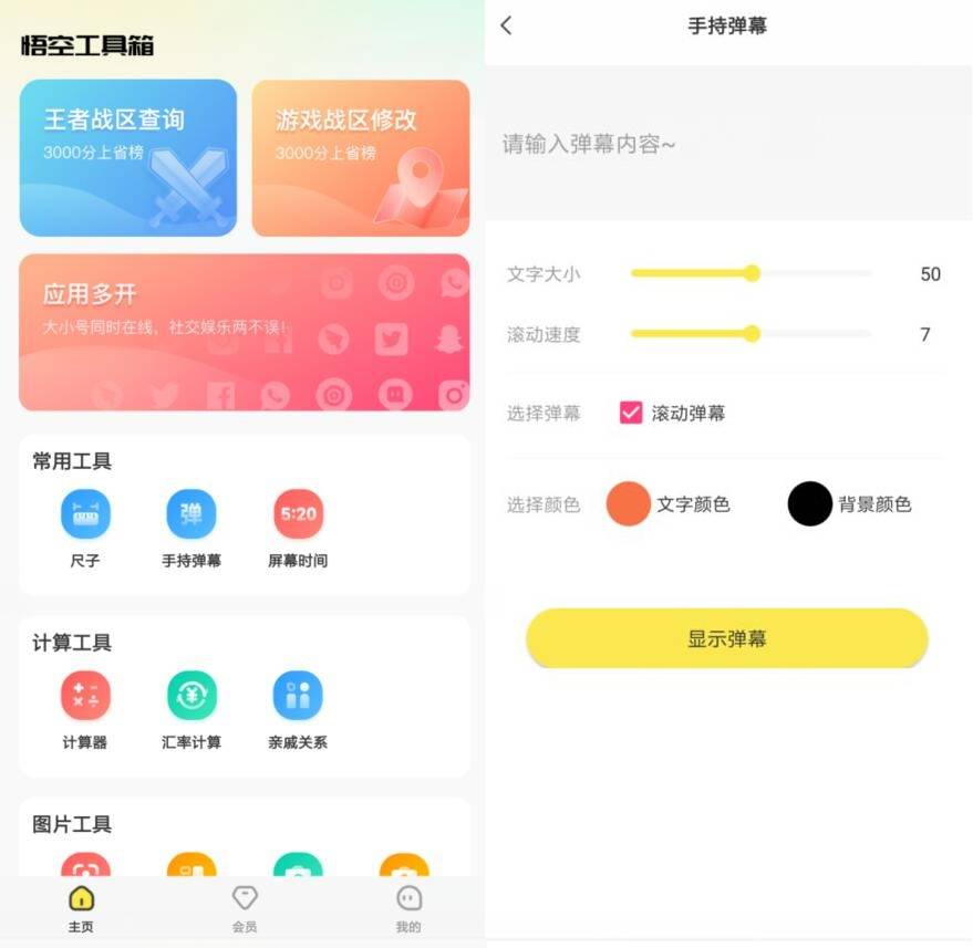 安卓悟空工具箱v1.1.6高级版-星来资源网