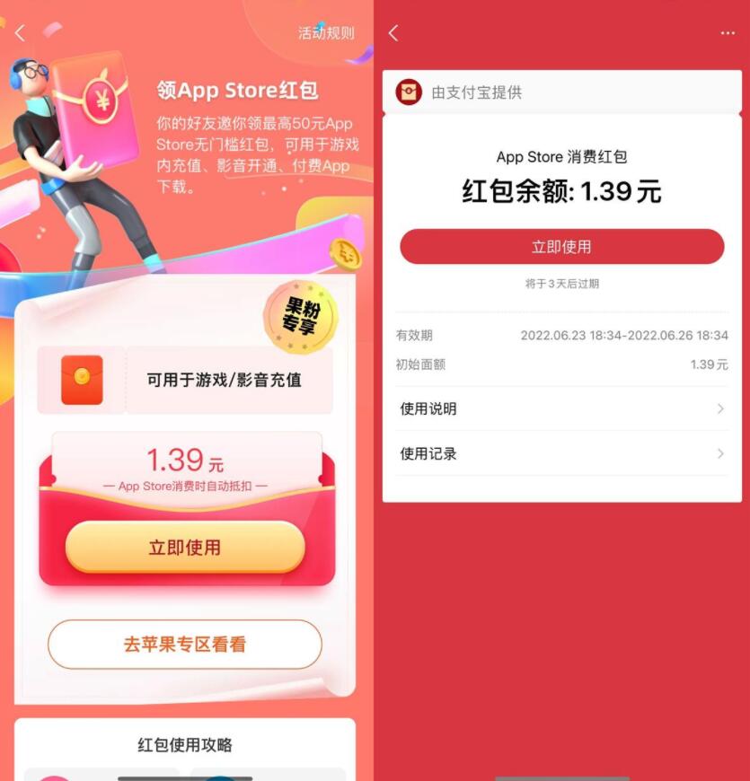 支付宝领AppStore最高10元红包-星来资源网