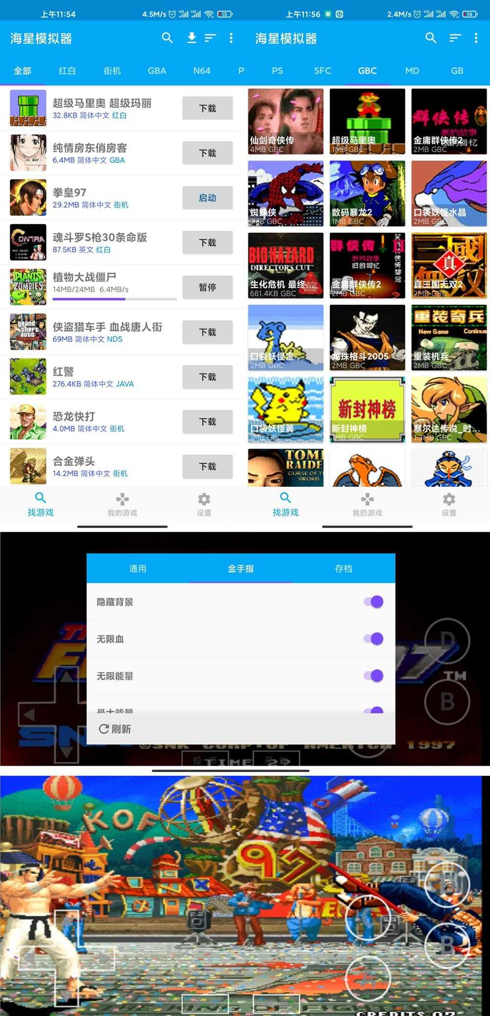 安卓海星模拟器v1.1.64高级版-星来资源网