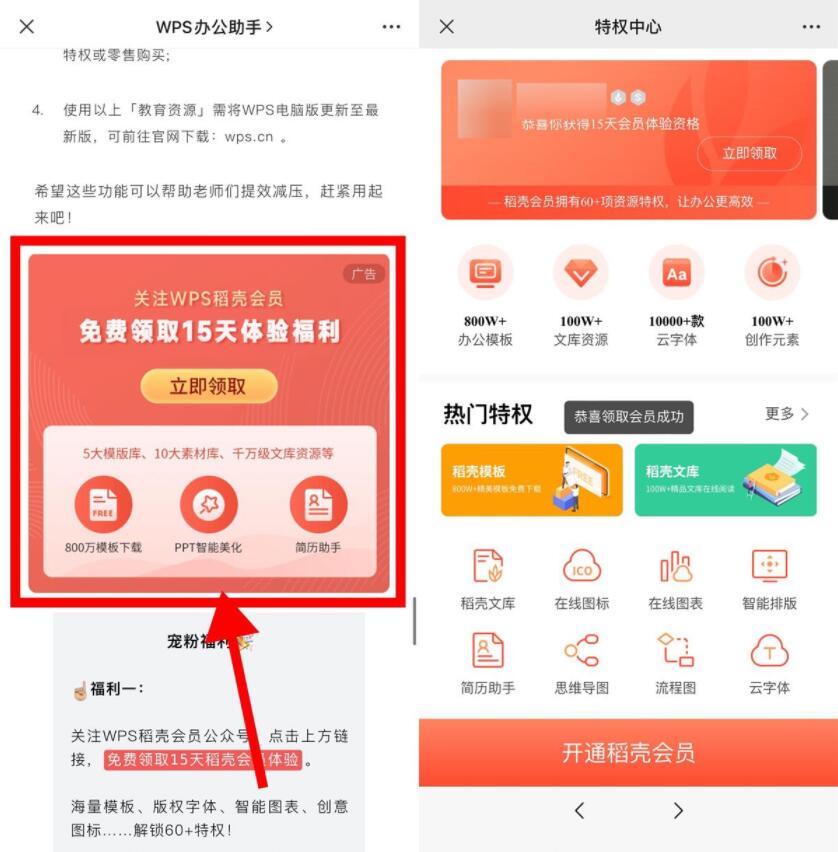 【实用】免费领取15天WPS稻壳会员-星来资源网