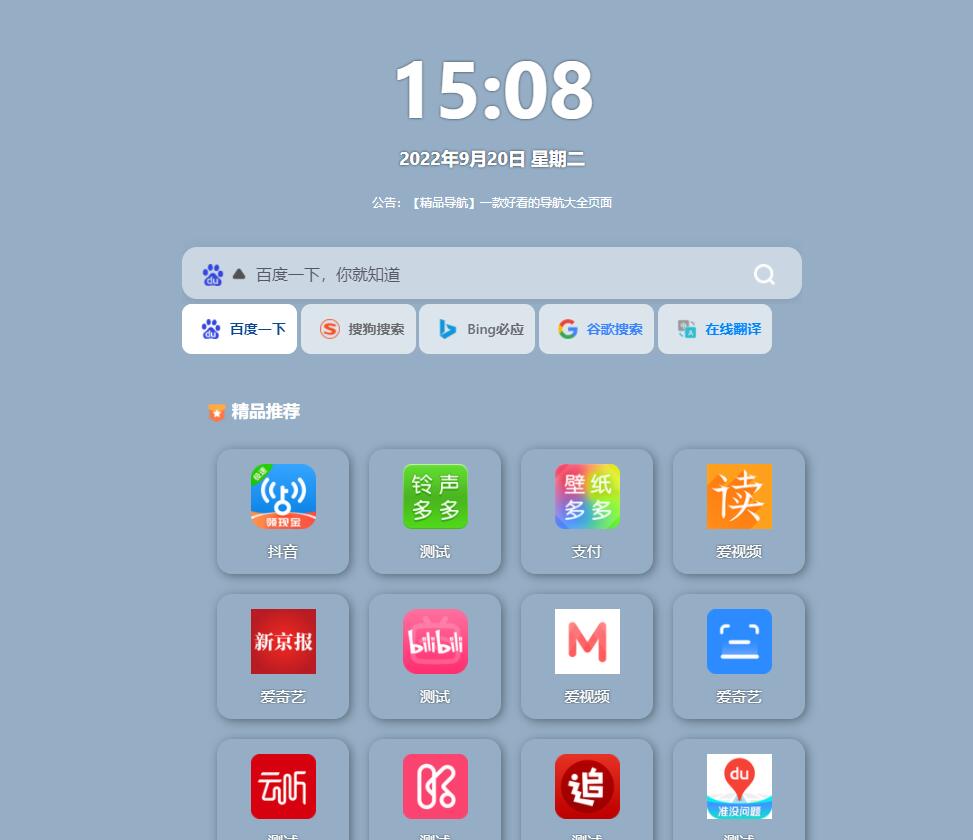 响应式精品资源导航源码html5-星来资源网